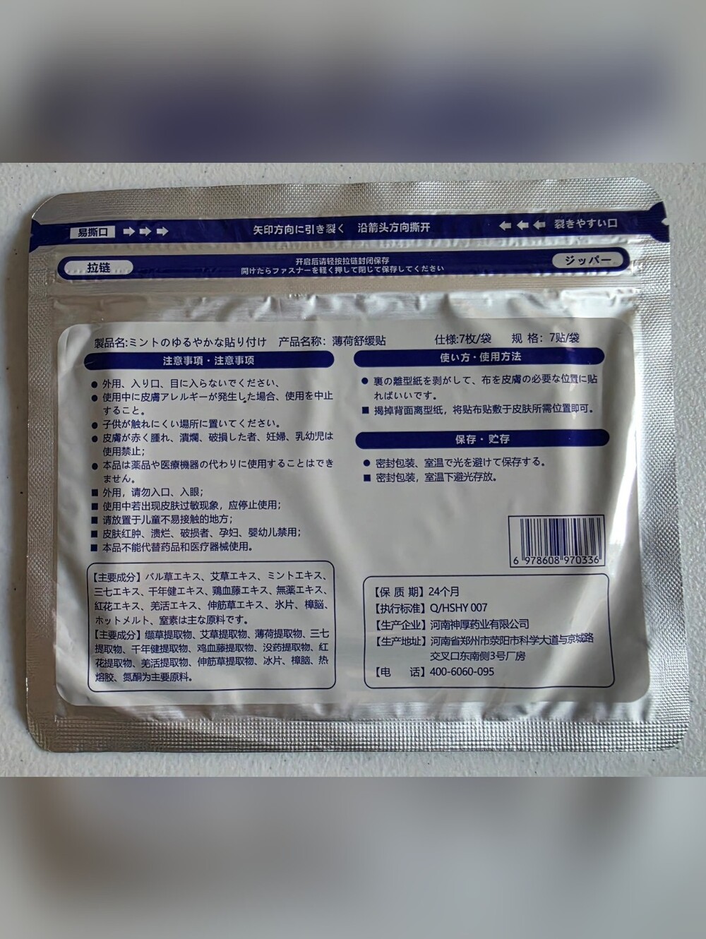 4 packs of JIU HUAN Herbal Natural Japanese Muscle Pain Relief Patch 28 patches - Picture 3 of 10